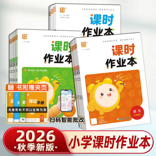 课时作业本1-6年级语数英任选