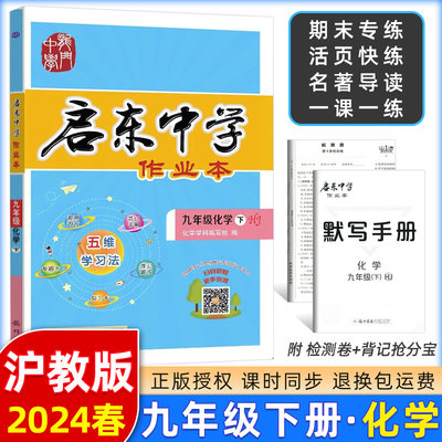 启东中学作业本初中9年级化学