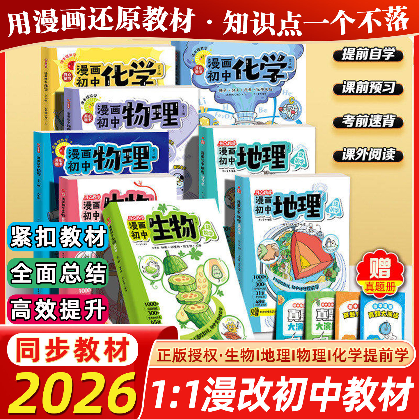 初中历史漫画版提前学知识点