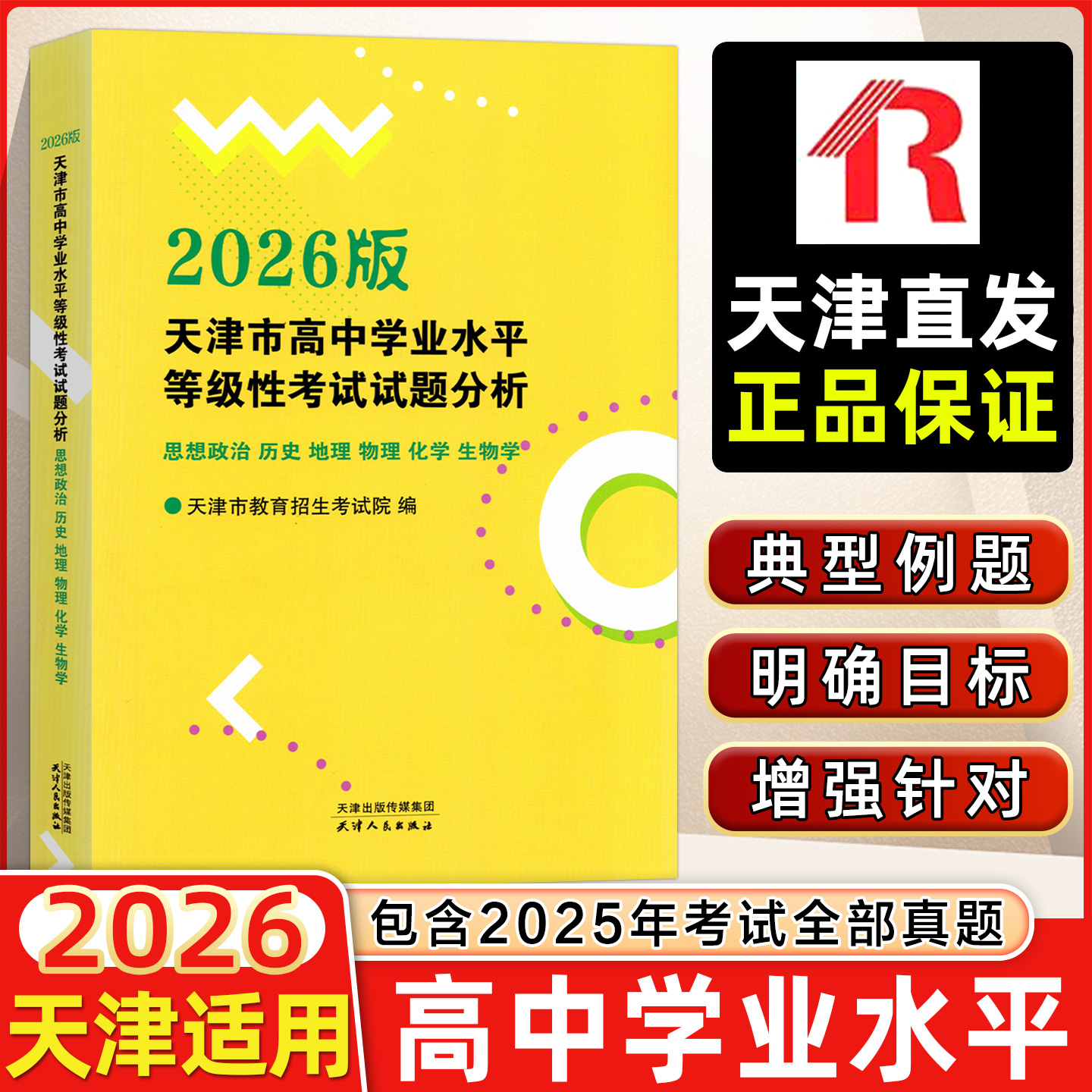 天津市高考试题分析历年试题经典