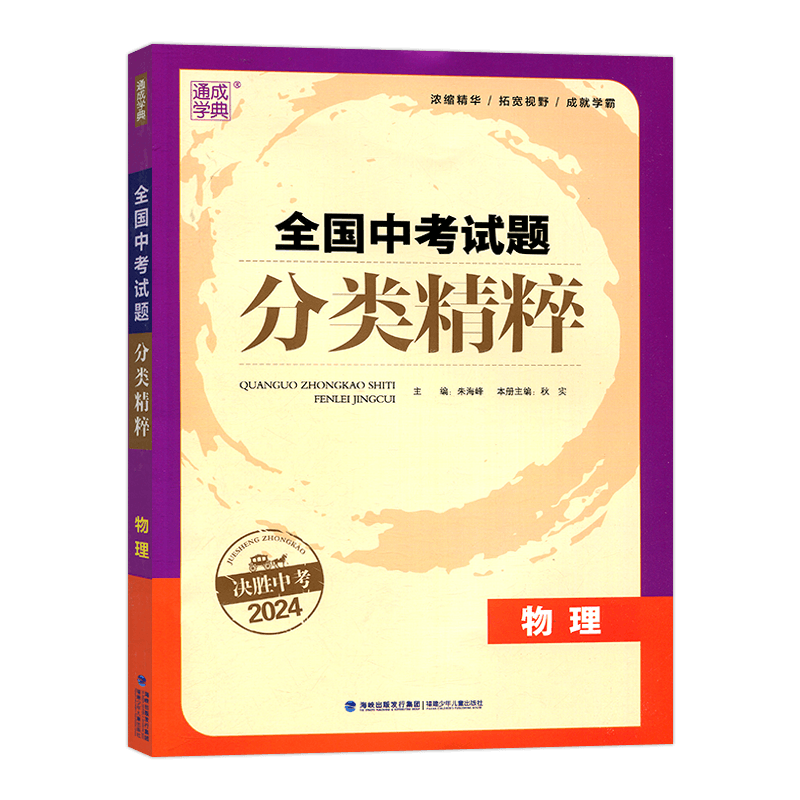 全国中考试题分类精粹物理