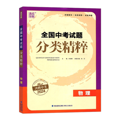 全国中考试题分类精粹物理