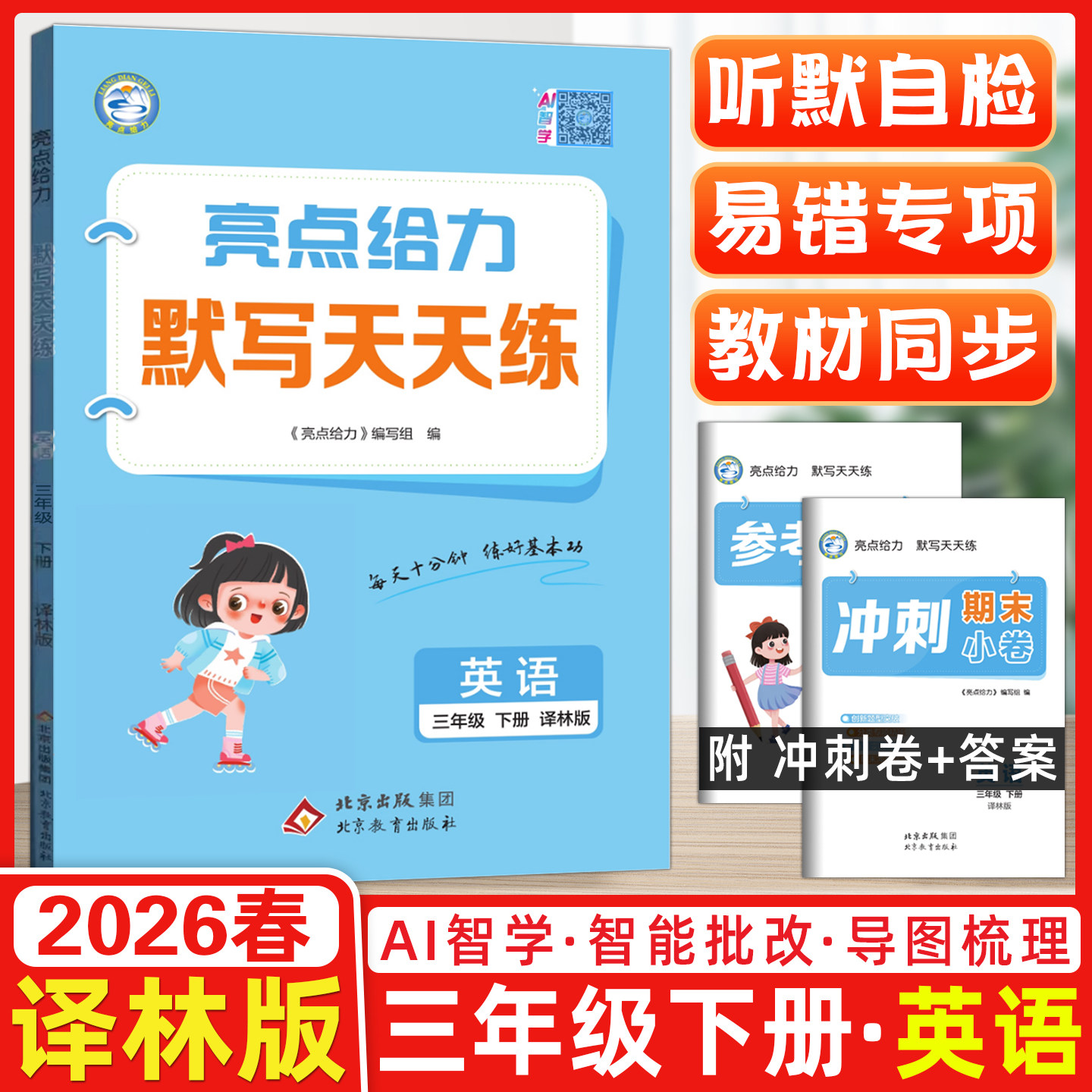 2026春亮点给力默写天天练小学三年级英语下册译林版YL版 同步教材专项提优练习册每天十分钟 练好基本功 附参考答案 冲刺期末小卷,书籍/杂志/报纸,小学教辅,淘宝优惠券,粉丝福利购,淘宝优惠卷