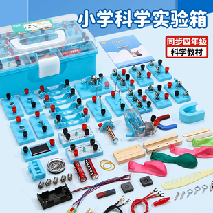 小学四年级科学实验套装上下册小学生电路初中物理实验器材套装小灯泡实验箱电力电学实验盒磁悬浮儿童玩具
