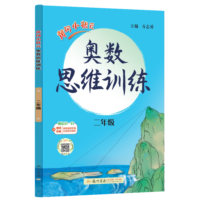 2025秋新版黄冈小状元奥数思维训练二年级自主学习类奥数精讲精练教辅教材辅导教程小学数学测试题 2年级奥数课程竞赛思维拓展训练