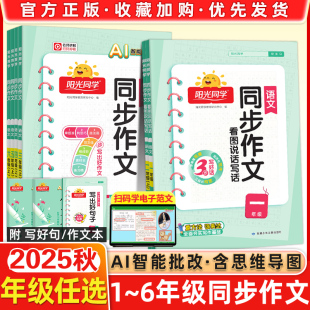 现货2025秋宇轩图书阳光同学同步作文三四五六年级上册人教版 阳光同学三四五六年级上册作文素材积累写作满分作文辅导素材同步作文