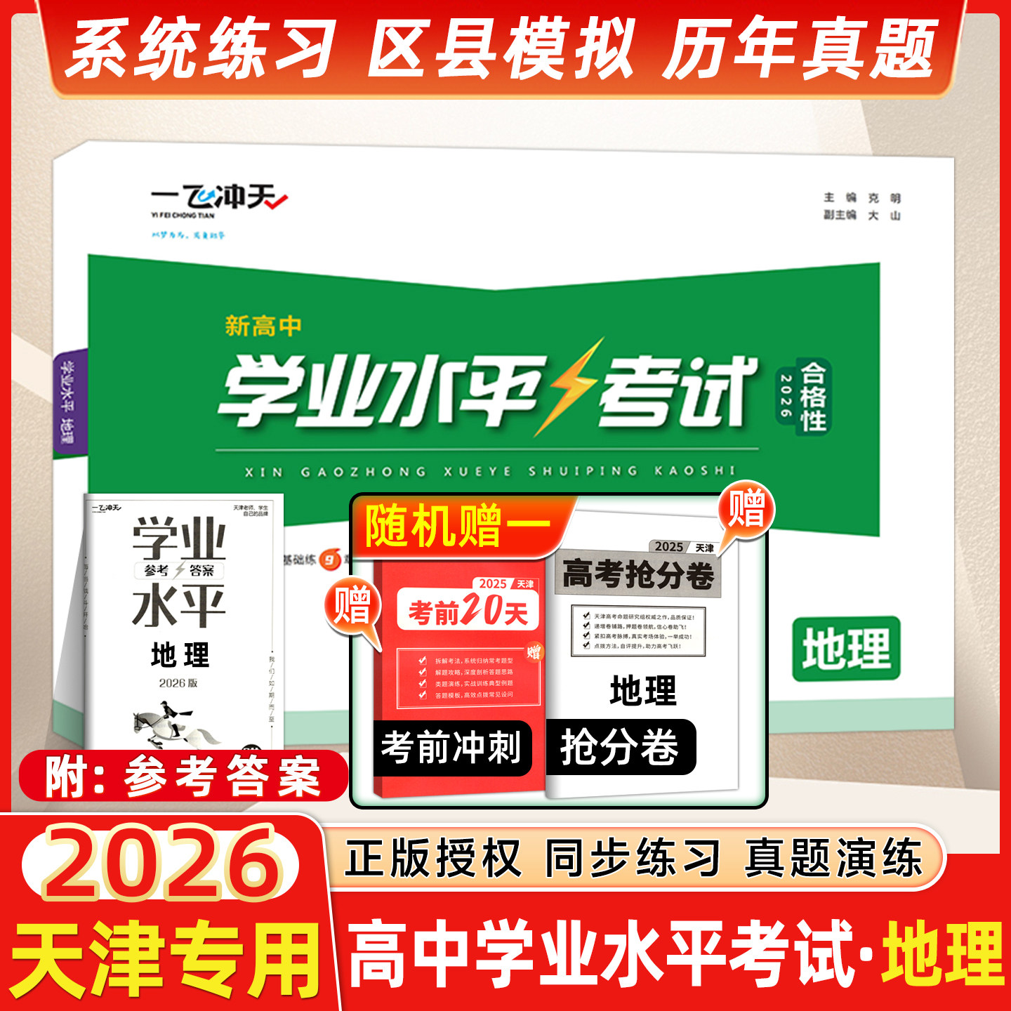 新高中学业水平模拟试题地理图片