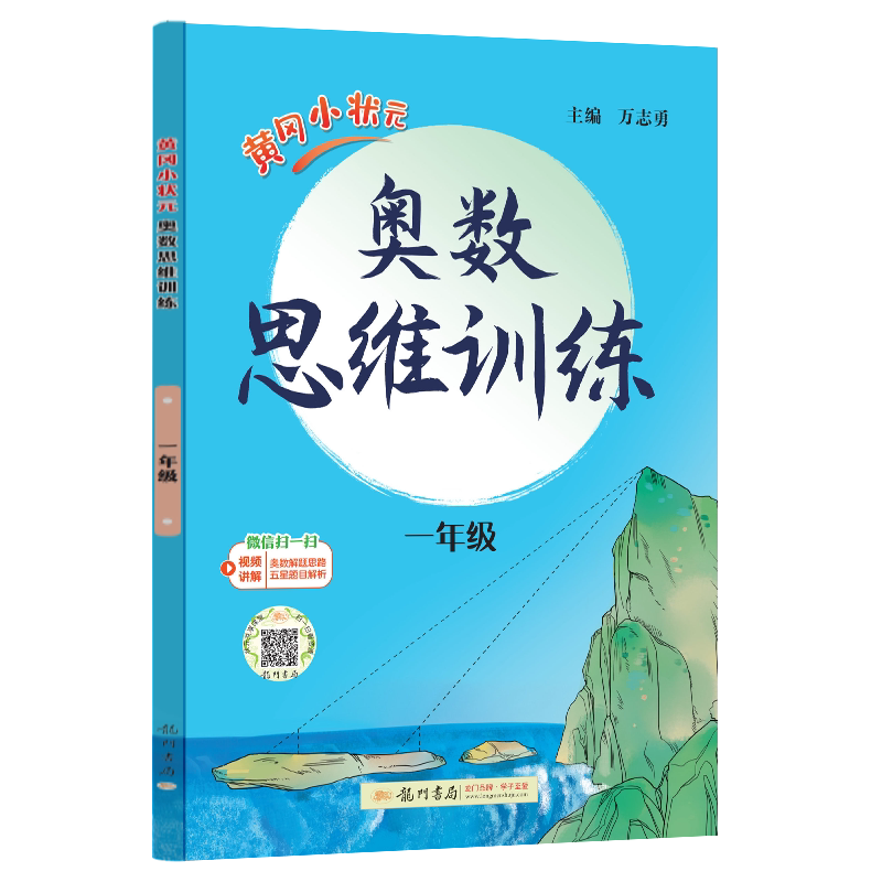 2026新版黄冈小状元奥数思维训练一年级上册下册通用教材教程同步专项作业本奥赛测试题人教版奥数举一反三计算能手计算题天天练