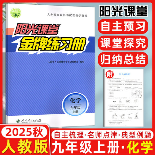 阳光课堂金牌练习册化学九年级