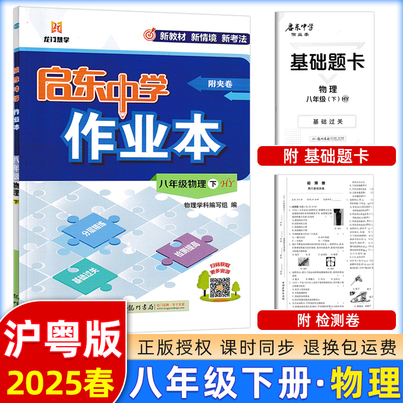 启东中学作业本八年级下册物理