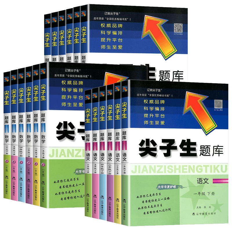 2026尖子生题库1-6年级语文数学