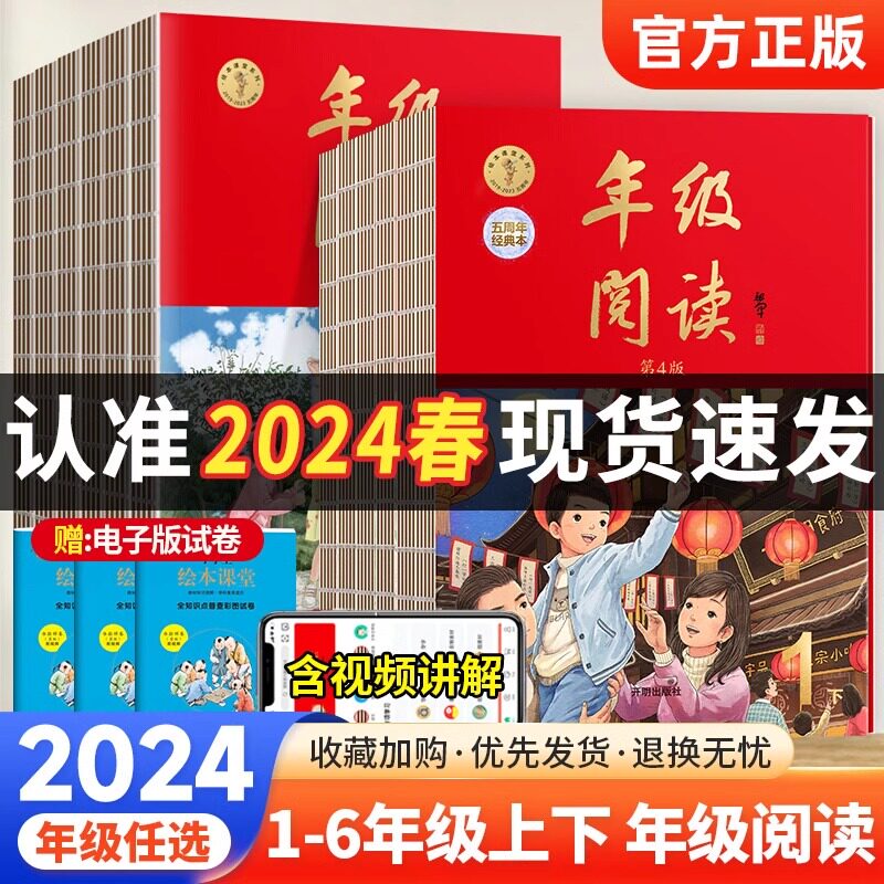 2024版绘本课堂年级阅读