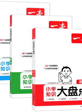 一本小学语文数学英语