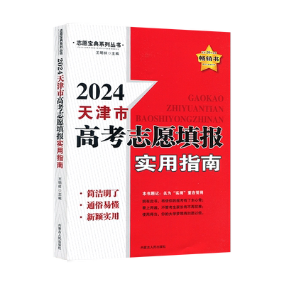高考志愿填报指南报名指南