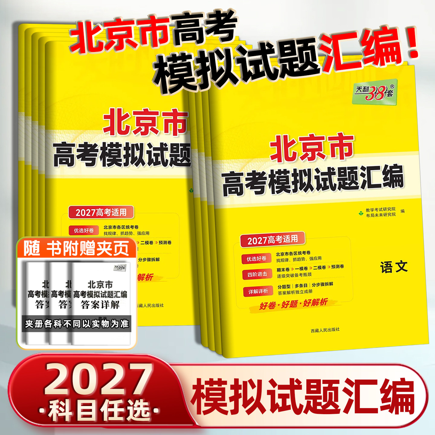 北京天利38套高考模拟试题图片