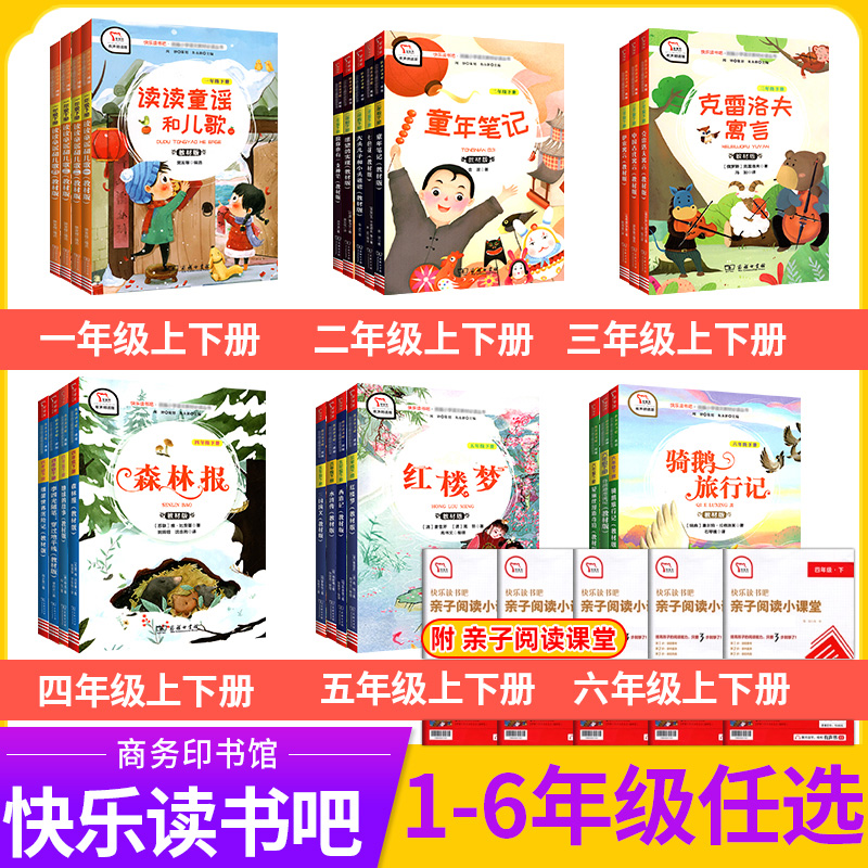 智慧熊快乐读书吧1-6上下册