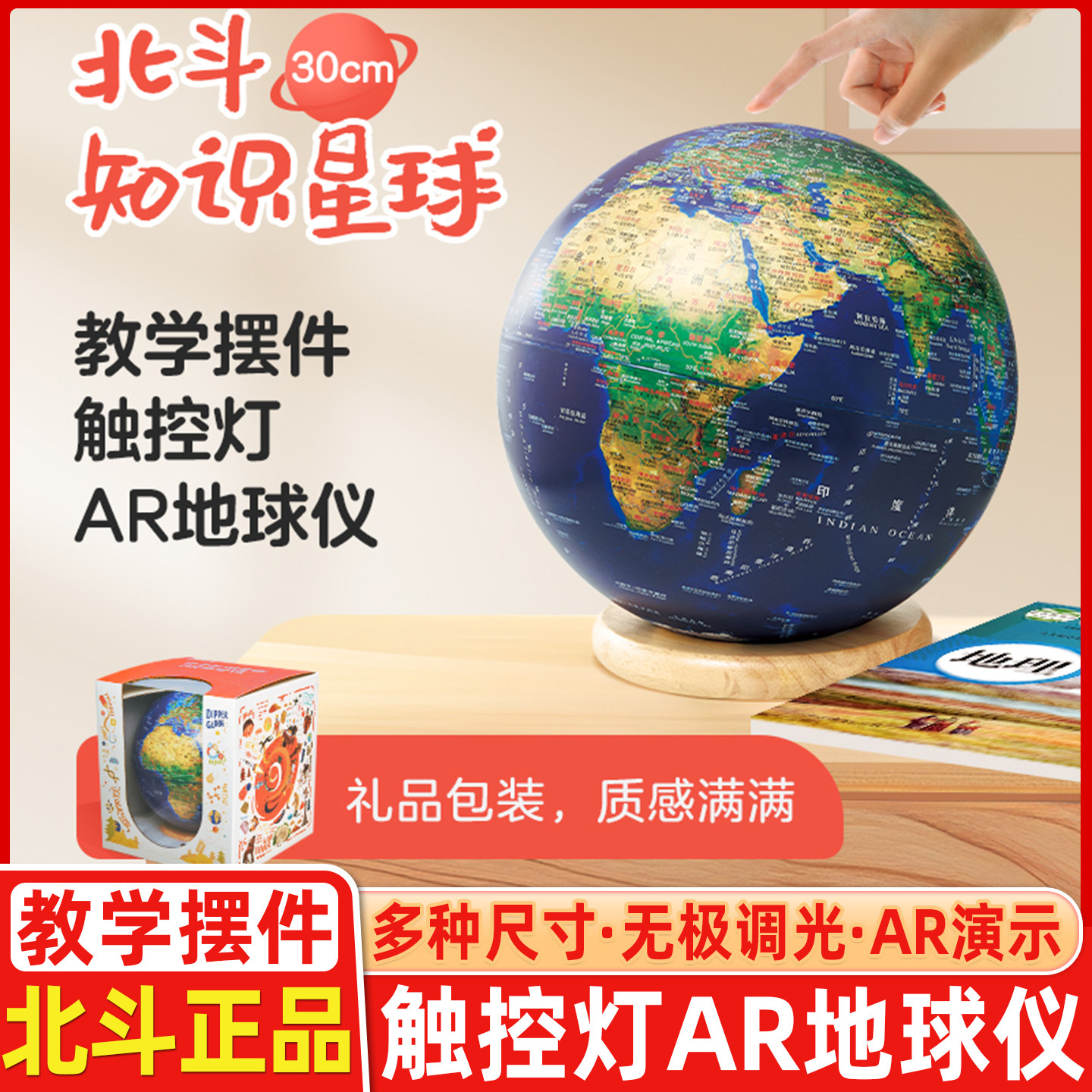 北斗知识星球AR地球仪办公室摆件客厅摆设儿童学生用3d立体悬浮带灯发光无浮雕暖咖政区20 25 30cm知识星球教学摆件AR灯光地球仪