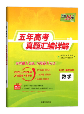 天利38套数学全国卷2