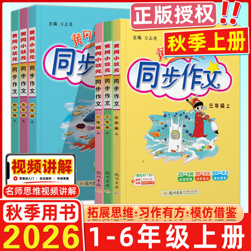 黄冈小状元同步作文1-6年级