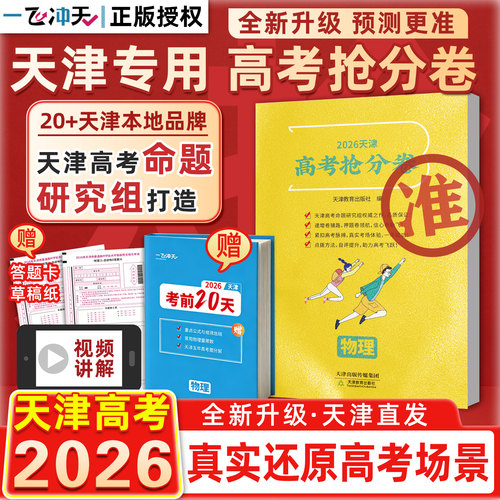 一飞冲天高考临考预测冲刺抢分卷