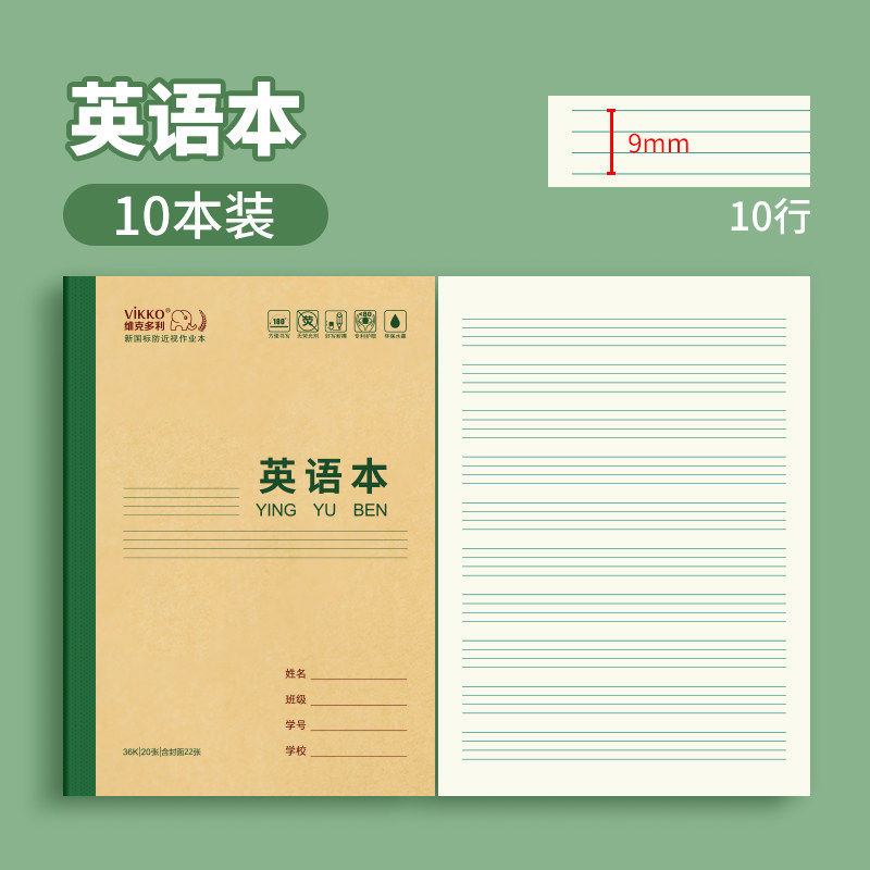 维克多利 36开侧翻护眼本英语本10本装 书写顺滑不挂纸 给孩子更好书写体验（36K侧翻护眼本10本装）,书籍/杂志/报纸,练字本/练字板,淘宝优惠券,粉丝福利购,淘宝优惠卷