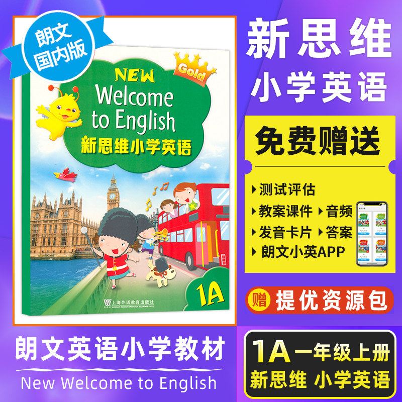 朗文新思维小学英语1A