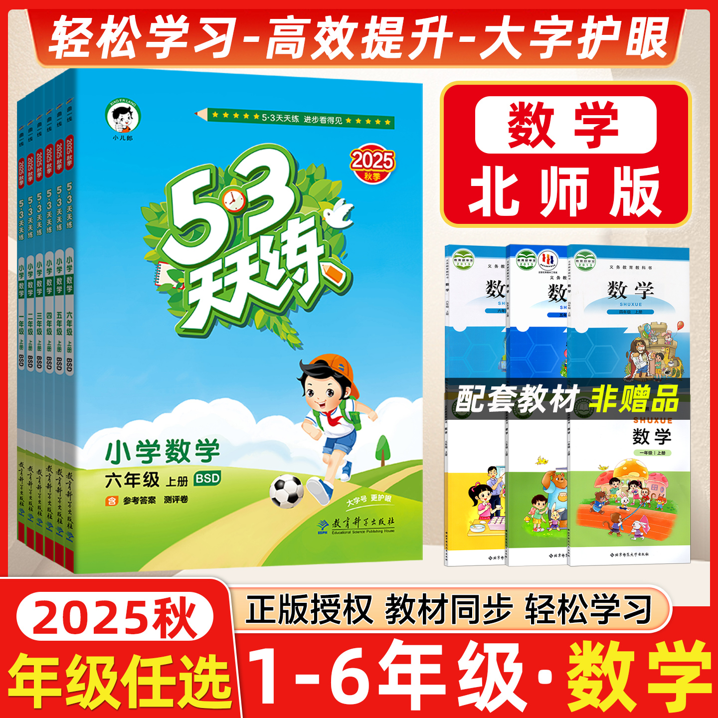 2025秋53天天练北师版数学