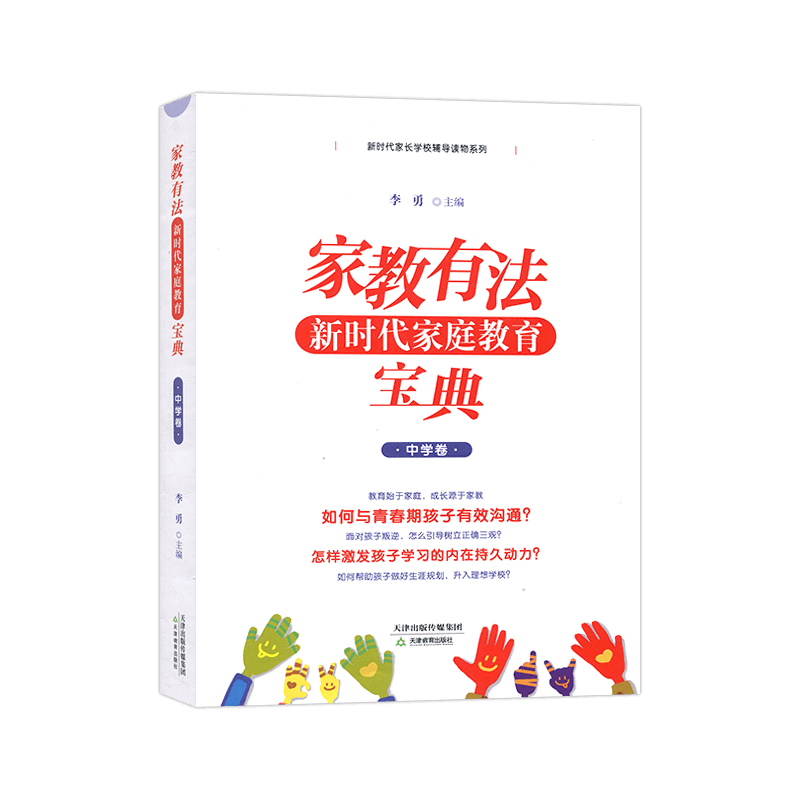 家教有法新时代家庭教育宝典