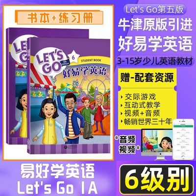 好易学英语牛津少儿英语