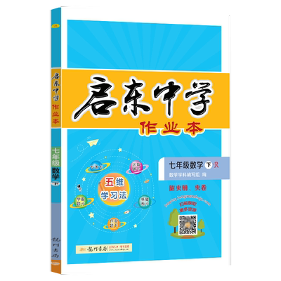 启东中学作业本同步练习册