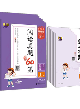 53阅读真题60篇1-6年级语文