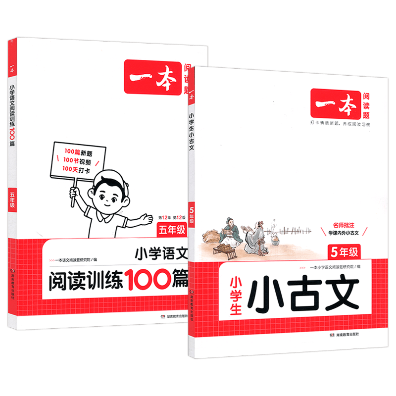 小古文+语文阅读训练100篇五年级