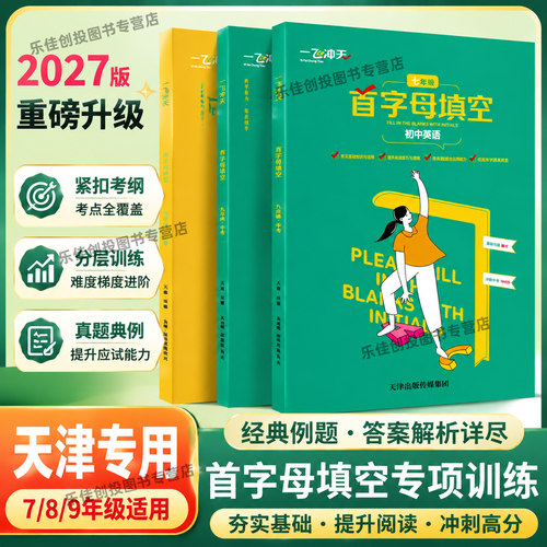 一飞冲天中考英语首字母填空
