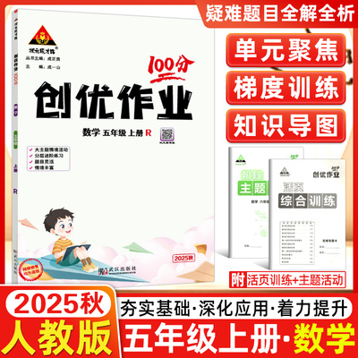 创优作业100分五年级上册数学