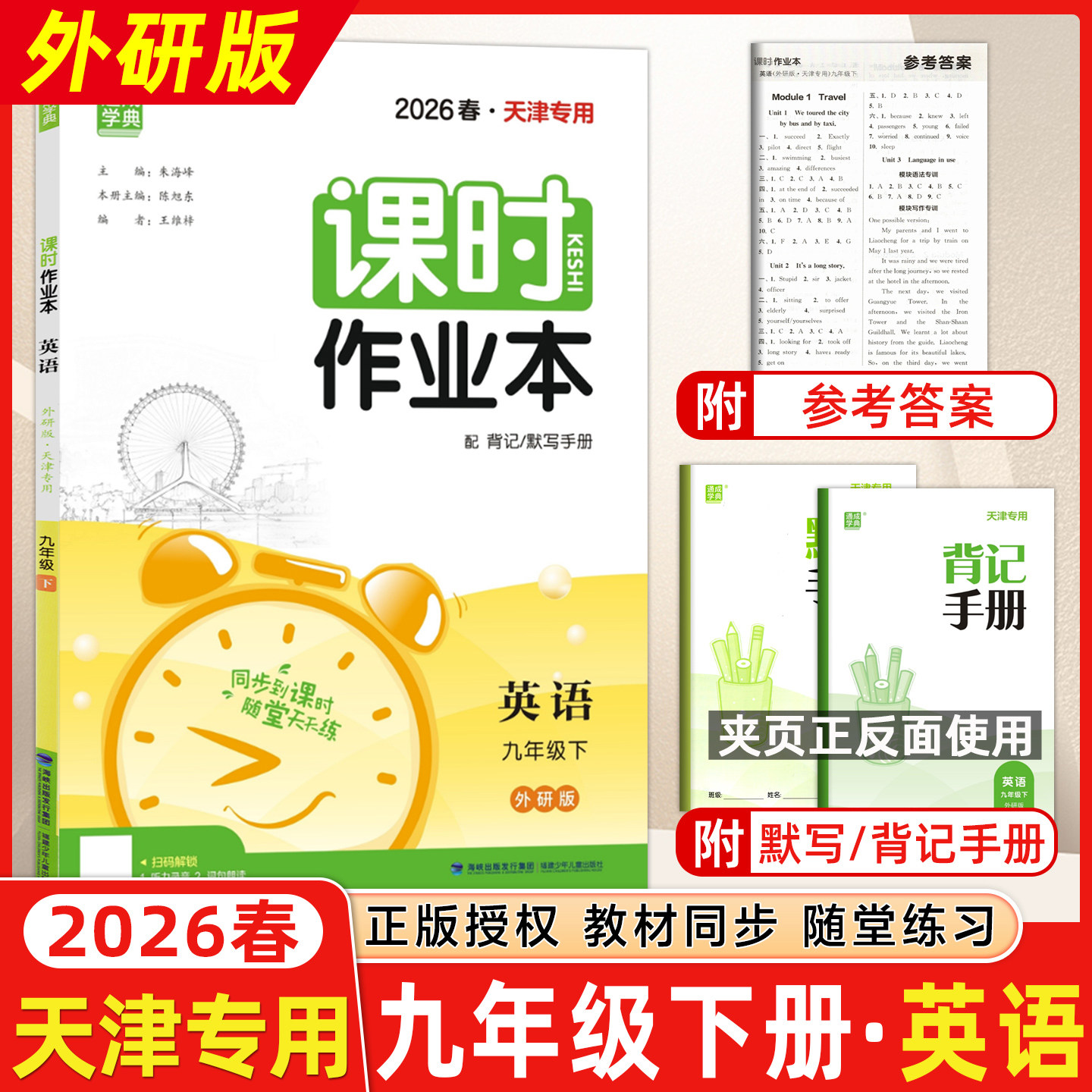 通城学典课时作业本九年级英语