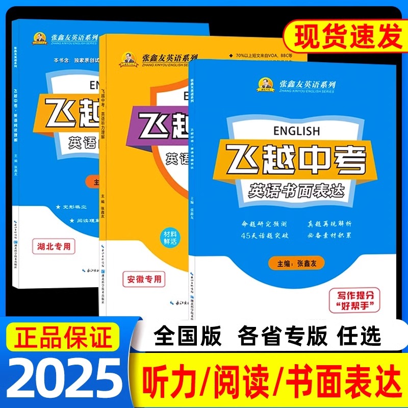 张鑫友英语飞越中考书面表达