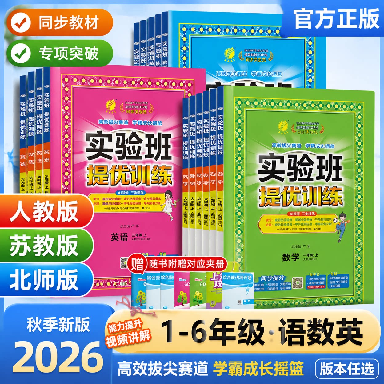 天津适用2026秋春雨教育实验班提优训练小学1一2二3三4四5五6六年级上下册语文数学英语人教苏教北师版精通版外研青岛暑假衔接同步