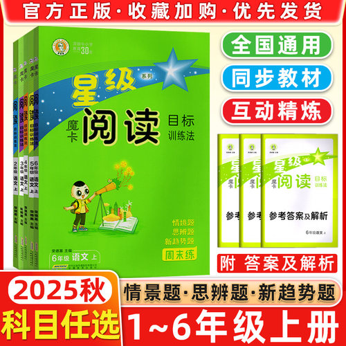 2026春魔卡阅读目标训练语文