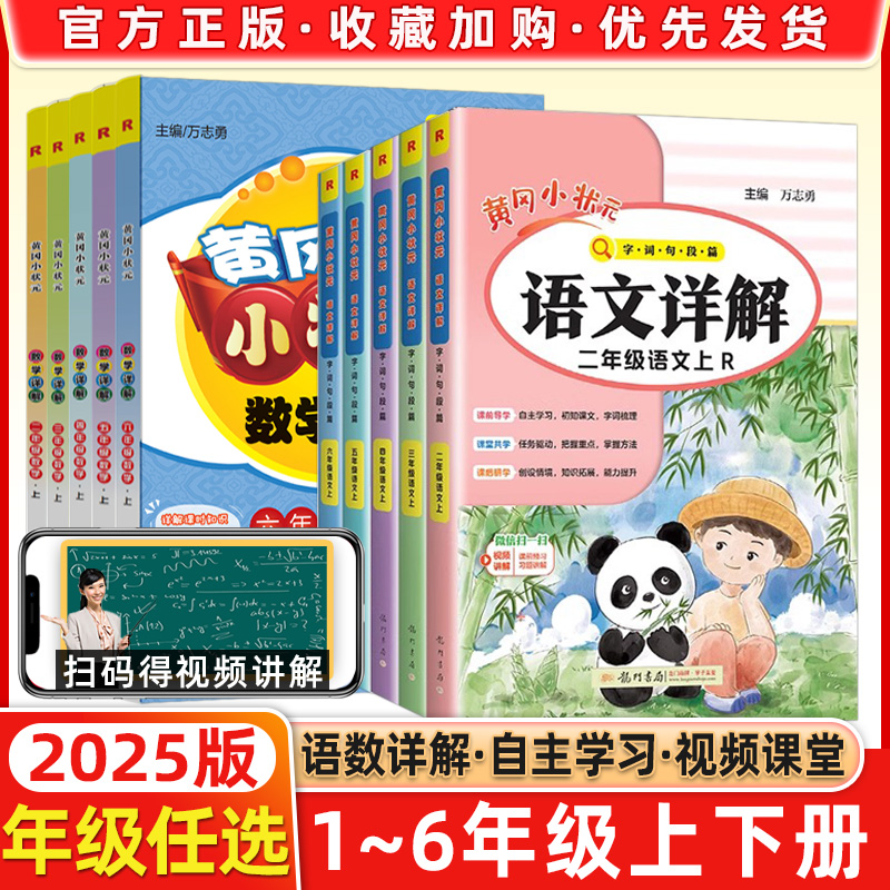 黄冈小状元语文数学详解1-6年级