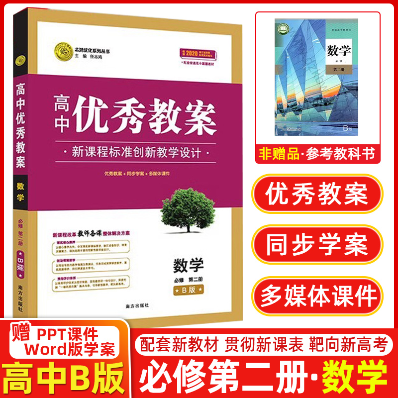 高中优秀教案数学必修第二册