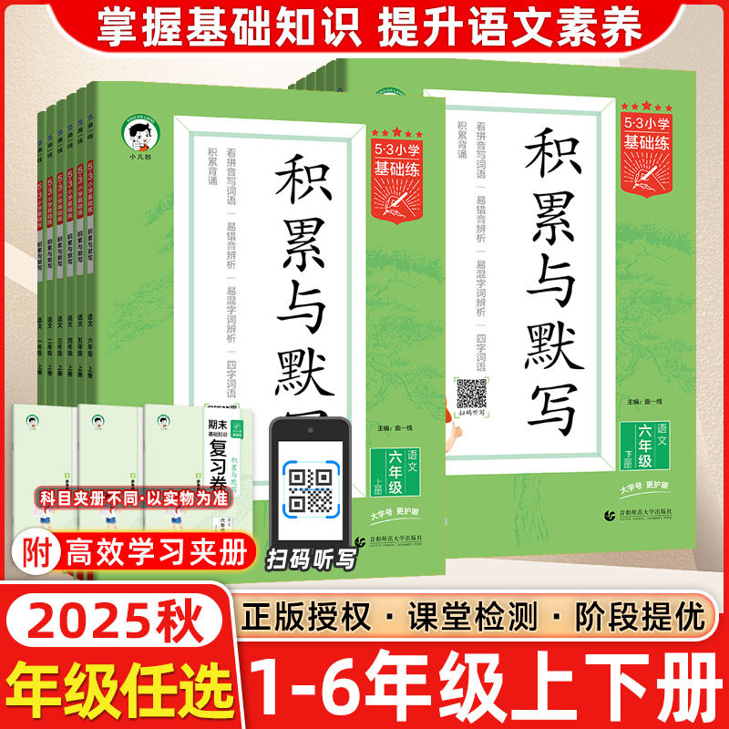 53积累与默写小学1-6年级语文