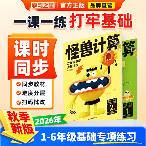 学习之星怪兽计算拍照批改