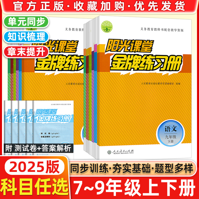 阳光课堂金牌练习册七八九年级