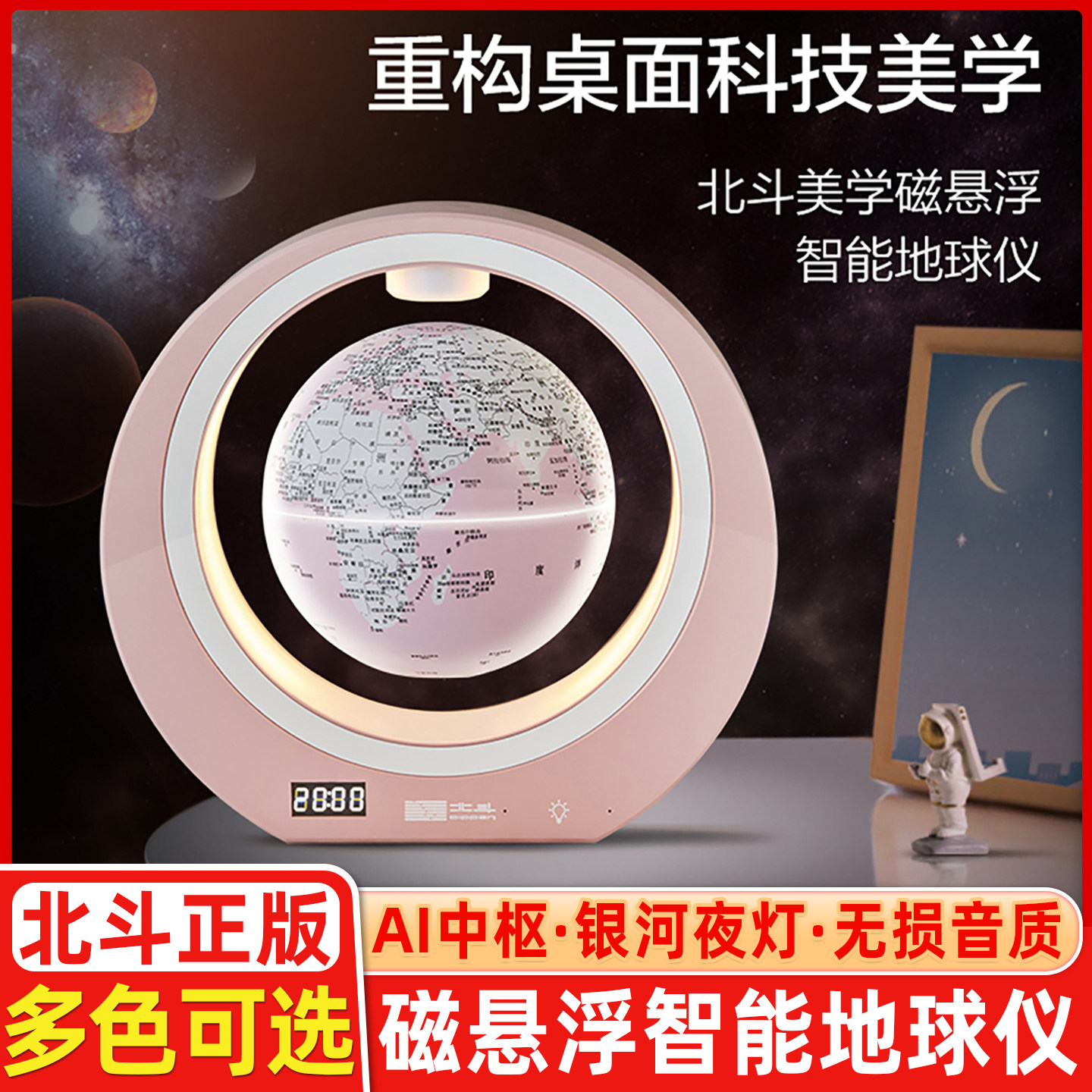北斗【地球仪】14cm磁悬浮智能AI地球仪卫星浅粉浅蓝天猫精灵智能AR黑科技AI发光灯光14cm儿童摆件轻奢高档学生用男孩女孩生日礼物