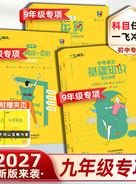 一飞冲天中考专项语文数学英语