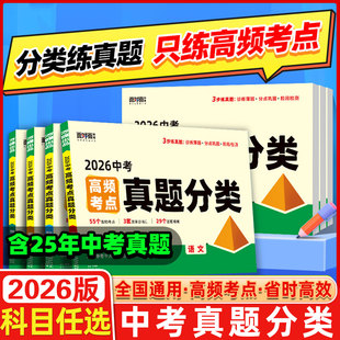 万唯中考2026新版高频考点真题分类语文数学英语物化道历生物地理七八九年级专项训练生地会考真题模拟卷小四门万维官方旗舰店