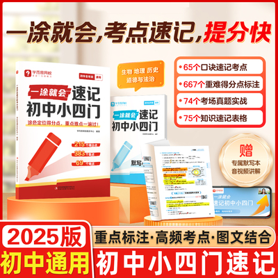 学而思一涂就会考点速记小四门