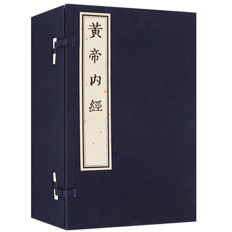 黄帝内经(宣纸线装1函8册)同治影印宋本素问繁体竖版古籍善本经典中医养生中国中医经典注评丛书皇帝内经天津古籍出版社的正版书籍