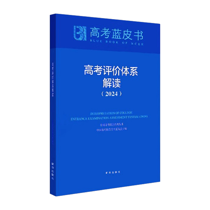 高考评价体系解读新高考