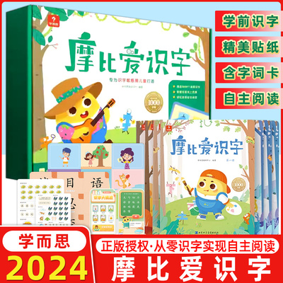 摩比爱识字2-6岁学而思